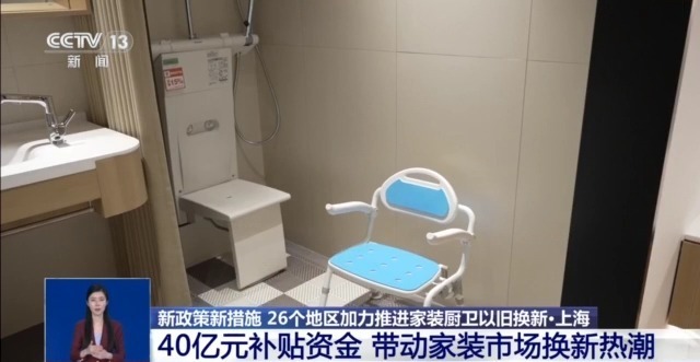 &ldquo;市民王先生&rdquo;家里适老改造 换新补贴能帮他省多少?